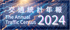 交通統計年報 2024 交通統計年報 2024