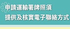 核實電子聯絡方式網上平台 核實電子聯絡方式網上平台