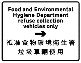 parking for specified vehicles shown on sign only