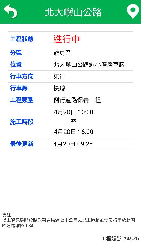 運輸署今日（四月二十一日）宣布，已推出「香港行車易」流動應用程式的更新版本，新增「道路工程資訊」功能，讓駕駛人士預先取得路政署在時速限制為七十公里或以上道路進行並涉及封閉行車線的道路保養工程資料，例如日期、預計時間、施工日數、大約位置及受影響的行車線。